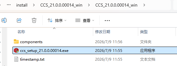 CCS 安装