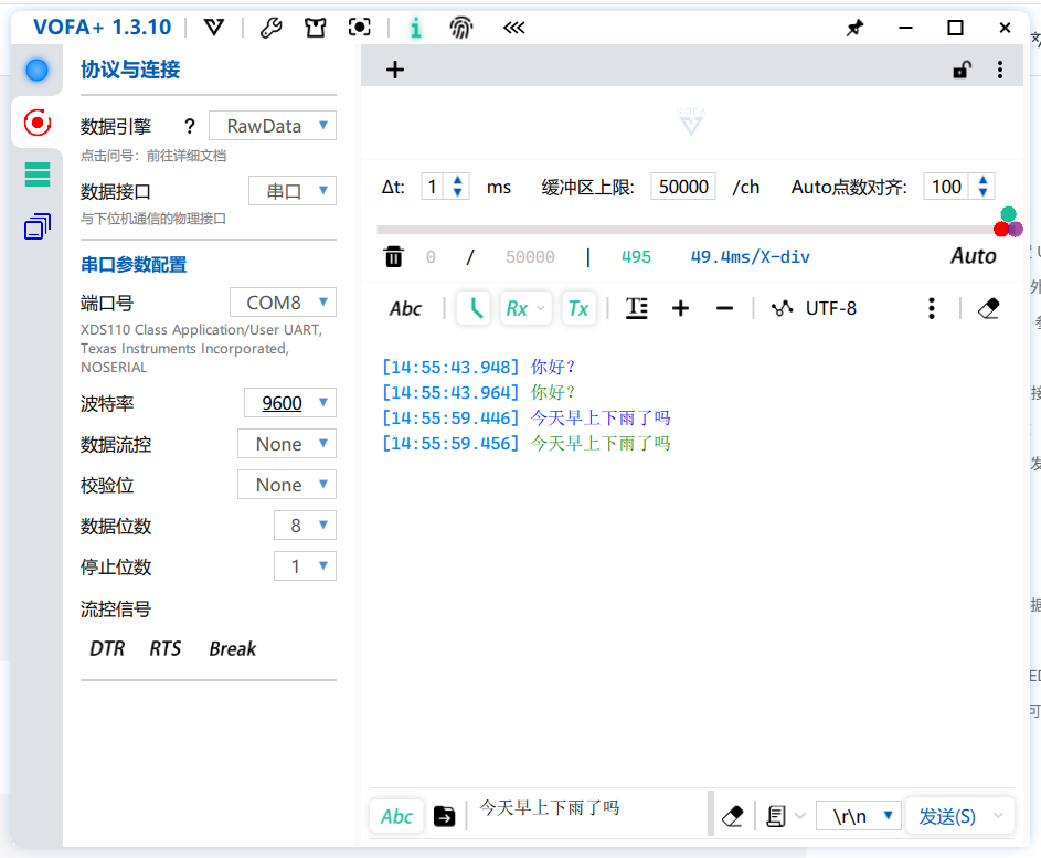 接收回显 — 串口输出