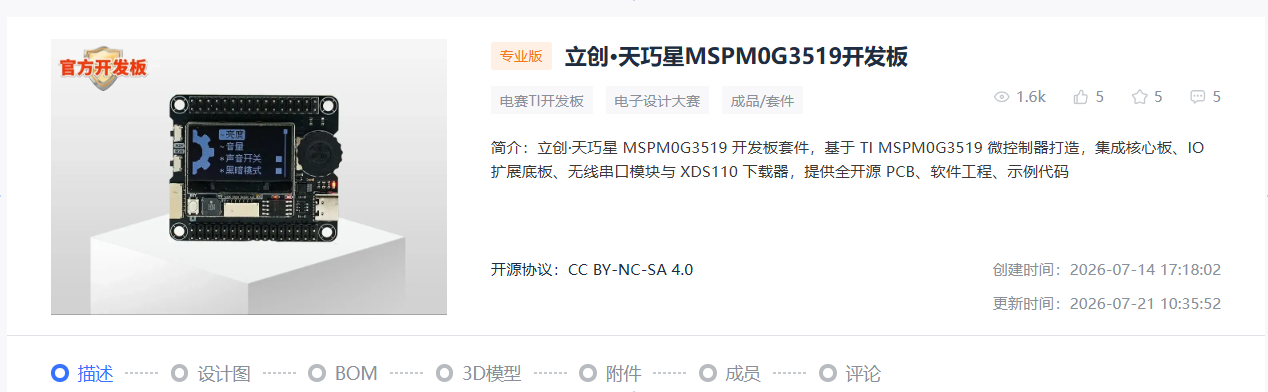PCB 开源地址