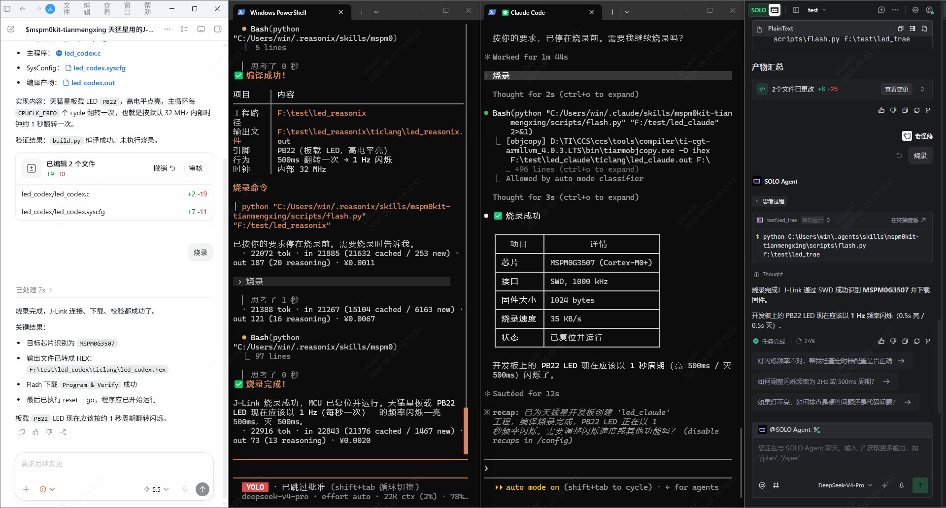 天巧星 Skill 4 agent打擂台