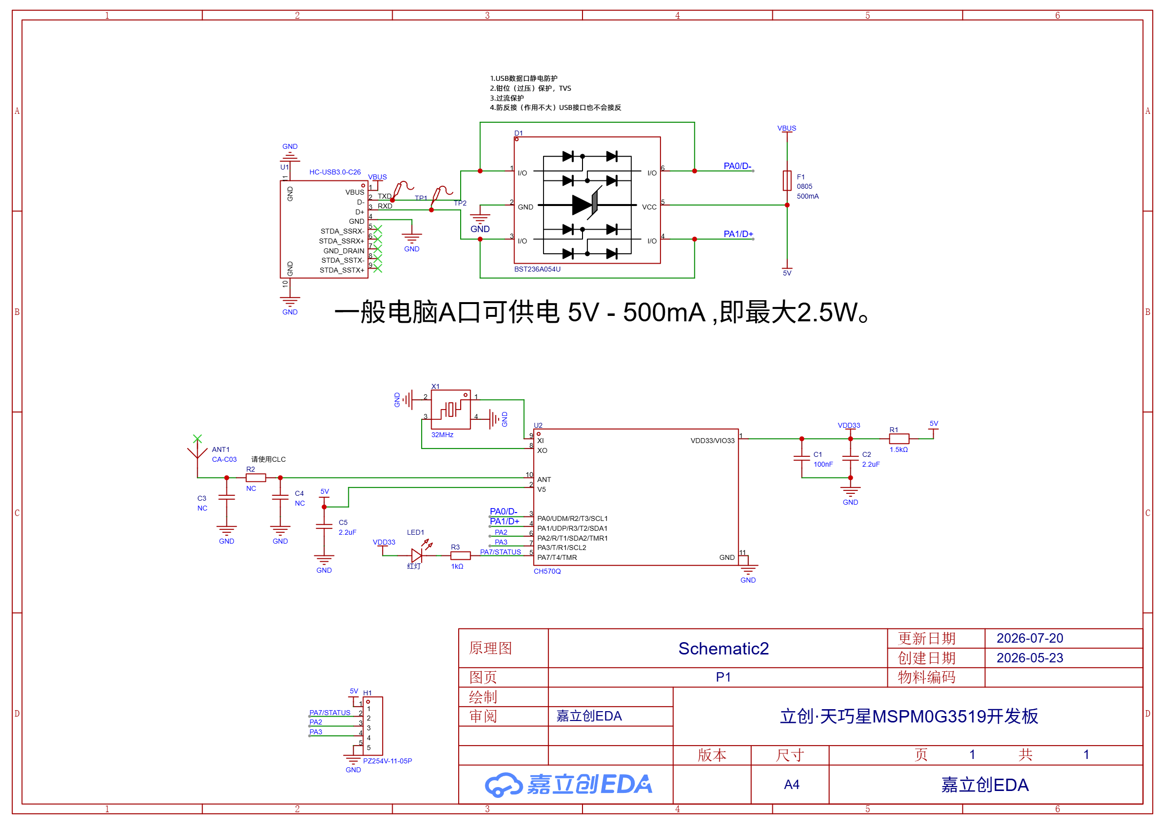 无线模块 USB端原理图