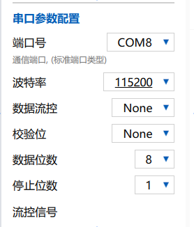 配置串口工具